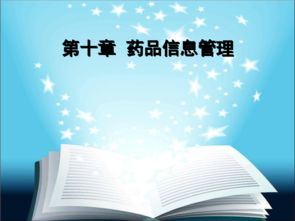 數(shù)字化革新 藥品與醫(yī)療器械互聯(lián)網信息服務的融合管理